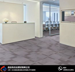 西安偉志達(dá)建材 一站式解決方案，高品質(zhì)辦公地毯批發(fā)與專業(yè)安防工程設(shè)計(jì)施工